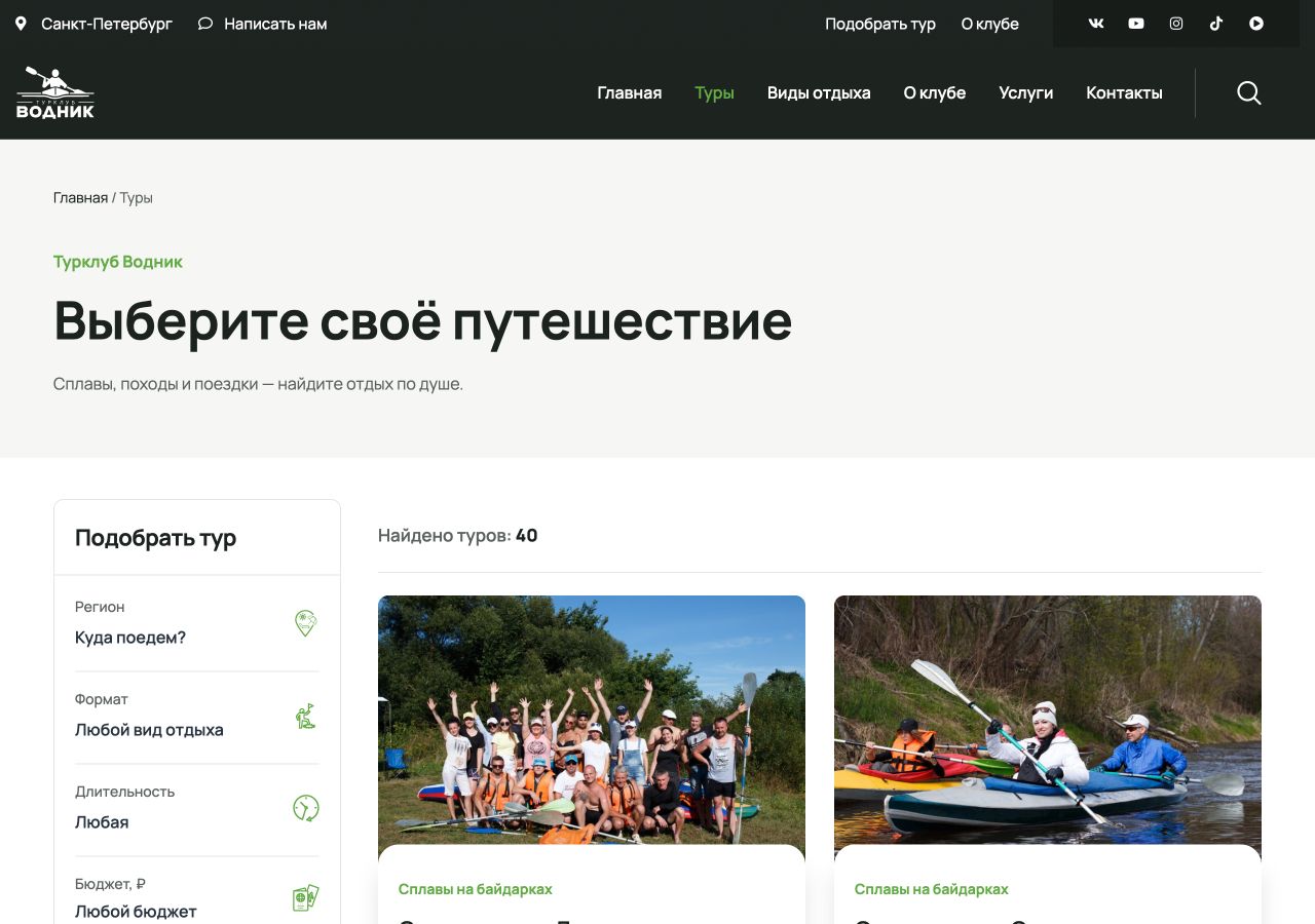 Каталог туров «Водника» с фильтрами и карточками маршрутов