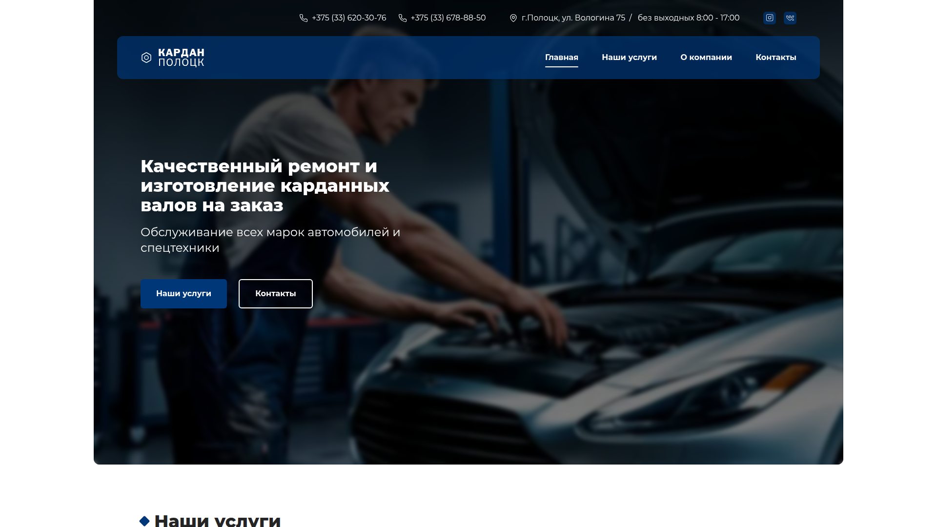 Главная страница сайта «Кардан Полоцк»