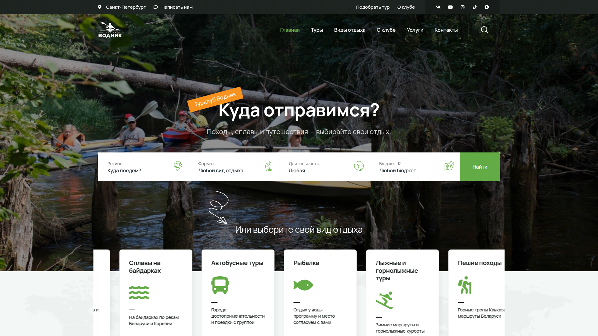 Главная страница сайта «Турклуб Водник»
