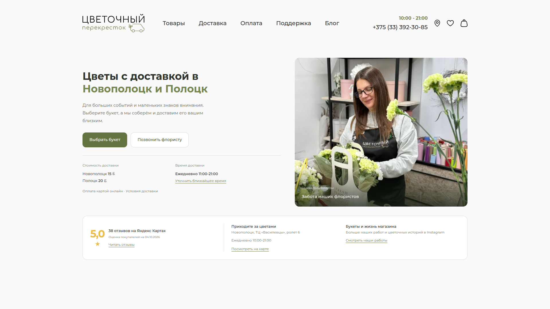 Главная страница сайта «Цветочный Перекрёсток»